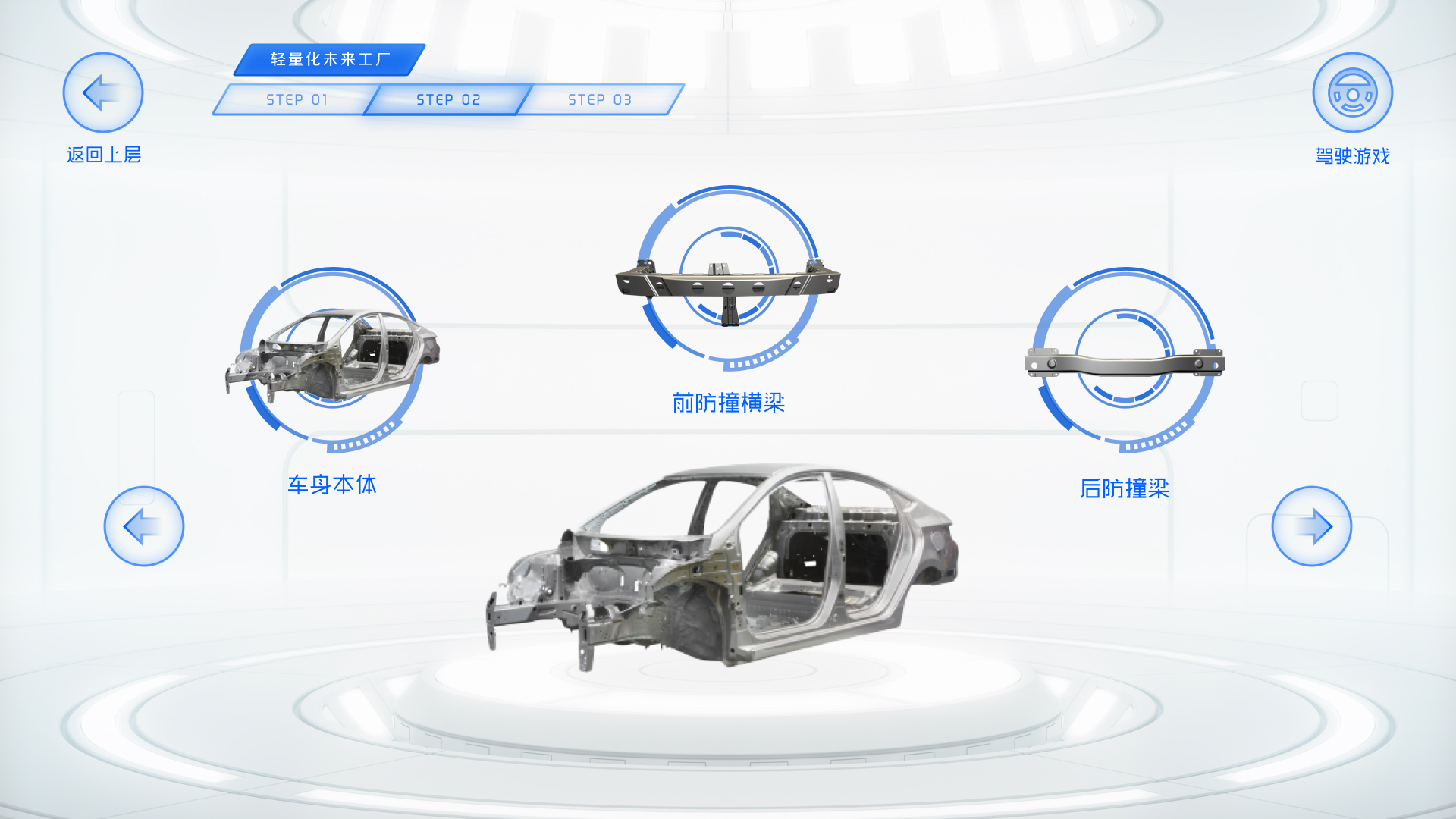 车身结构与轻量化展示界面