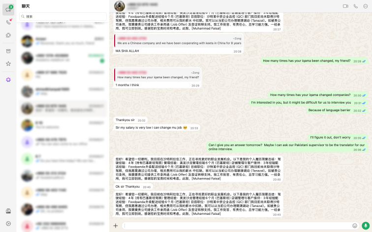 AI 辅助多语言候选人沟通界面示意