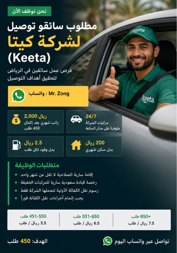 AI 生成的阿拉伯语 Keeta 外卖骑手招聘海报